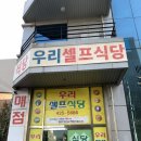 우리셀프식당 | 인덕원맛집~우리셀프식당 후기!!