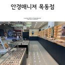 안경매니져 목동점 이미지
