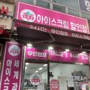 행신동 무인 아이스크림할인점 빅 더블콘 내돈내산 솔직후기