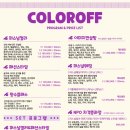 컬러오프퍼스널컬러수원 - 수원시 팔달구 인계로108번길 17 | 컬러오프퍼스널컬러수원