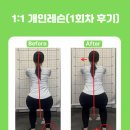 개인 | [안서동 필라테스] 1:1개인레슨 1회차 후기