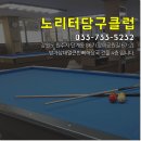 당구왕당구장 이미지