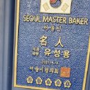 유성용베이커리 이미지