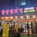 횡성돼지생고기 이미지