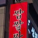 쌉쌀싸롱 이미지