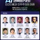 오마이뉴스 창간 26주년 기념 AI 권력의 시대 인간다움과 민주주의의 미래(무엇을 향한, 누구를 위한 AI 대전환인가?) 이미지