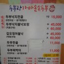 두부랑가마솥손두부 | 지중해마을 두부랑가마솥두부