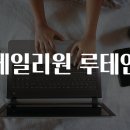 데일리원 - 안산시 상록구 | 데일리원