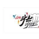 인하 라온태권도장 이미지