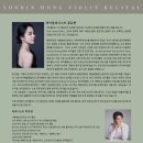 12월14일 예술의전당 바이올리니스트 홍유빈 독주회 이미지