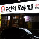 조선도야지 이미지