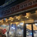 승승당리점 | [당리 맛집] 당리 대패 맛집 승승삼겹 - 프리미엄식 샐러드바 !