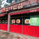 신대반점 - 금산군 | 신대반점