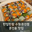 한입 한쌈 수원권선점 네이버블로그