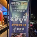 [용인 기흥구청 맛집] 종착역 기흥구청점 | 가성비 좋은 고깃집