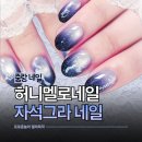 중랑구네일 상봉역 허니멜로네일에서 일본 통젤 그라데이션 자석네일 한 후기