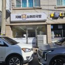 자매소머리국밥