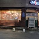 송주불냉면대구 이미지
