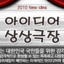 <아이디어 상상극장>3편.우리나라를 빛낸 사람들 10인 이미지