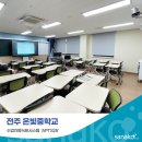전주온빛중학교 | 전주 온빛중학교 수업녹화 원격수업지원실 설치 후기