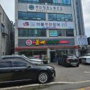 봄내멸치쌈밥 | [공지] 사하구 한식 맛집 다대포 낫개 맛집 봄내멸치쌈밥 내돈내산 후기