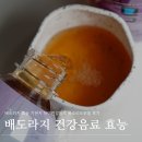 배도라지 효능 기관지 아이건강음료 목소리도맑음 후기