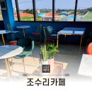 안녕 조수리 이미지