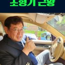 건국대학교 방송중단 음주운전 시신유기 조형기 포르쉐 국민비즈티비 설윤지기자 유튜버 MBN 예능프로그램 한국신문방송인협회 국민의소리포럼 이미지