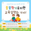 풀꽃향기 유치원