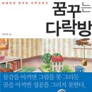 꿈꾸는다락방 이미지