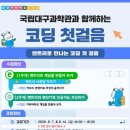 인공지능 코딩 웹이코노미