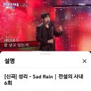 성리 새드레인 2,771,354 이미지