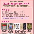 2024년 태안노인복지관 바자회 &#39;나눔 모아 행복 더하기&#39; 안내 이미지