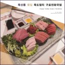 세븐일레븐 구로전화국사거리점 | 독산동횟집 맛집 &#34;독도참치 구로전화국점&#34; 스페셜 코스 후기!