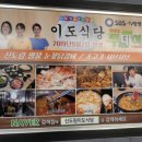 이도식당 이미지