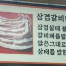 이실장삼겹갈비