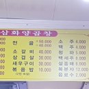 삼화양곱창1호 - 4220 | 삼화양곱창1호