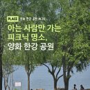 당산 자전거대여소 앞 | 5월 양화 한강공원 주차장 요금 및 피크닉 명당 추천