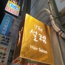 더설렘헤어 이미지