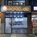 소담식당.김밥
