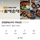 할매순대국 - 성남시 분당구 구미로9번길 25 | 할매순대국