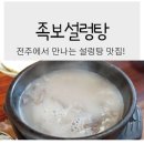 족보설렁탕 이미지