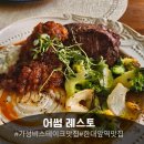 안산 파스타 맛집 어썸레스토! 분위기 좋은 한대앞역 레스토랑🍷[안산맛집]