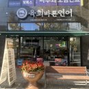 개성하이뷰24 | [안양호계동맛집]시부모님도 인정한 육회와 연어 맛집 &#34;육회바른연어&#34;