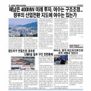 해남은 400MW 미래 투자, 여수는 구조조정...정부의 산업전환 지도에 여수는 있는가 이미지
