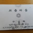 [울산3040] 경주 도솔마을 이미지