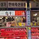 마장동 축산시장 가성비 한우선물세트 추천 맛집 &#39;한미축산유통&#39;, 명절 선물하세요!