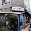 돈까스프렌드 이미지