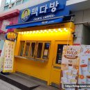 빽다방논산 - 논산시 시민로194번길 10 | 빽다방논산