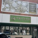 후퉁리 | 회기 양고기 경희대 맛집 후퉁리양육탕 리얼후기
